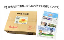 料理人も「うまい！」と絶賛　昔の味たまご&nbsp;30個入り&nbsp;｜&nbsp;卵&nbsp;鶏卵&nbsp;玉子&nbsp;たまご&nbsp;生卵&nbsp;国産&nbsp;濃厚&nbsp;コク&nbsp;卵かけご飯&nbsp;旨味&nbsp;旨み