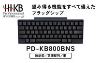HHKB&nbsp;Professional&nbsp;HYBRID&nbsp;Type-S&nbsp;無刻印／墨（英語配列）&nbsp;PD-KB800BNS