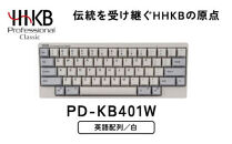 HHKB&nbsp;Professional&nbsp;Classic&nbsp;英語配列／白&nbsp;PD-KB401W