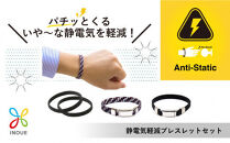 【Mサイズ】静電気軽減ブレスレットセット（静電気軽減アームミサンガ黒無地・柄、静電気軽減ゴムリング黒柄）【津久井の組紐】