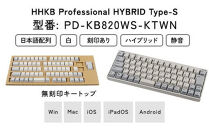 HHKB&nbsp;Professional&nbsp;HYBRID&nbsp;Type-S&nbsp;日本語配列／白（無刻印キートップセット付）&nbsp;PD-KB820WS-KTWN