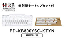 HHKB&nbsp;Professional&nbsp;HYBRID&nbsp;Type-S&nbsp;英語配列／雪（無刻印キートップセット付）&nbsp;PD-KB800YSC-KTYN