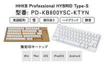 HHKB&nbsp;Professional&nbsp;HYBRID&nbsp;Type-S&nbsp;英語配列／雪（無刻印キートップセット付）&nbsp;PD-KB800YSC-KTYN