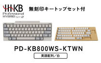 HHKB&nbsp;Professional&nbsp;HYBRID&nbsp;Type-S&nbsp;英語配列／白（無刻印キートップセット付）&nbsp;PD-KB800WS-KTWN