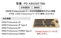 HHKB&nbsp;キートップセット（墨）日本語配列／無刻印&nbsp;PD-KB420KTBN