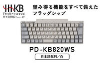 HHKB&nbsp;Professional&nbsp;HYBRID&nbsp;Type-S&nbsp;日本語配列／白&nbsp;PD-KB820WS