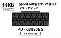 HHKB&nbsp;Professional&nbsp;HYBRID&nbsp;Type-S&nbsp;日本語配列／墨&nbsp;PD-KB820BS