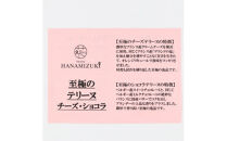 ケーキ&nbsp;チョコレート&nbsp;テリーヌ&nbsp;【至極のショコラテリーヌ】&nbsp;チョコレートケーキ&nbsp;チョコレートテリーヌ&nbsp;神奈川&nbsp;相模原&nbsp;花みずき
