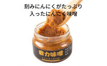 アホエン含有にんにくオリーブオイル「我力」4本＆アホエン含有にんにくオリーブオイルみそ「我力味噌」3個◇