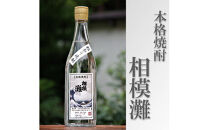 相模灘　焼酎　1.8L&nbsp;◆