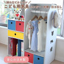 子供用ダンボール家具　ハンガーラック＆本棚＆引き出し２種セット◇