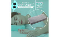 消臭整形外科枕ドクターズピロー（ワイドサイズ）（消臭枕カバー付き）幅60cm×奥行30cm×高さ5cm～9cm　≪枕&nbsp;まくら&nbsp;日本製&nbsp;快眠&nbsp;安眠&nbsp;寝返り&nbsp;高さ調節&nbsp;消臭&nbsp;硬め≫◇
