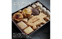 クッキー&nbsp;缶&nbsp;詰め合わせ&nbsp;『ぶた』【手作り&nbsp;焼き菓子&nbsp;】スイーツ&nbsp;菓子&nbsp;人気&nbsp;（&nbsp;サブレ&nbsp;くるみ&nbsp;スノーボール&nbsp;チョコサブレ&nbsp;レモンサブレ&nbsp;和三盆クッキー&nbsp;いちご&nbsp;りんご&nbsp;ジャム&nbsp;アーモンド&nbsp;メレンゲ&nbsp;）&nbsp;神奈川&nbsp;相模原&nbsp;BAKERIN&nbsp;ベイクリン&nbsp;※着日指定不可