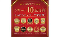 ハンバーグ&nbsp;牛肉&nbsp;【モンドセレクション受賞】＼黒毛和牛・国産牛／（冷凍10個ソース付）&nbsp;相模原名物&nbsp;福よしのとろけるハンバーグ