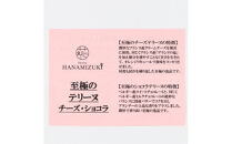 ケーキ&nbsp;チーズ&nbsp;テリーヌ&nbsp;【至極のチーズテリーヌ】&nbsp;チーズケーキ&nbsp;チーズテリーヌ&nbsp;神奈川&nbsp;相模原&nbsp;花みずき