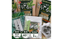 さがみの桑茶「とうとるん」セット3