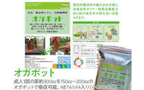 【相模原市トライアル発注認定製品】オガポット※着日指定不可