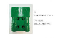【(6)&nbsp;住友製(2.5t車～)　グリーン】ABI～災害用電力変換器～&nbsp;|&nbsp;職場用&nbsp;会社用&nbsp;工場&nbsp;倉庫&nbsp;フォークリフト&nbsp;防災