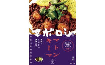 【カレーの店マボロシ】&nbsp;レトルトカレー&nbsp;6個セット（&nbsp;チキンカレー・ポークカレー・マトンキーマカレー&nbsp;各2個）