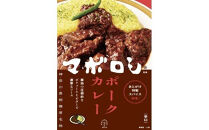 【カレーの店マボロシ】&nbsp;レトルトカレー&nbsp;6個セット（&nbsp;チキンカレー・ポークカレー・マトンキーマカレー&nbsp;各2個）