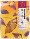 鹿児島県種子島産&nbsp;安納焼き干し芋詰合せ（(焼き平干し)100g×2袋　(焼き丸干し)100g×2袋【干し芋&nbsp;安納芋&nbsp;焼芋&nbsp;やきいも&nbsp;焼き芋&nbsp;焼いも&nbsp;種子島&nbsp;鹿児島】【ポイント交換専用】