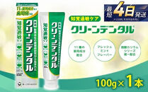 クリーンデンタル&nbsp;知覚過敏ケア&nbsp;100g&nbsp;1本&nbsp;|&nbsp;歯磨き粉&nbsp;歯磨き&nbsp;ハミガキ&nbsp;デンタルケア&nbsp;フッ素&nbsp;虫歯&nbsp;口臭&nbsp;歯肉炎&nbsp;歯周病&nbsp;歯槽膿漏&nbsp;予防