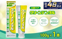 クリーンデンタル&nbsp;口臭ケア&nbsp;100g&nbsp;1本&nbsp;|&nbsp;歯磨き粉&nbsp;歯磨き&nbsp;ハミガキ&nbsp;デンタルケア&nbsp;フッ素&nbsp;虫歯&nbsp;口臭&nbsp;歯肉炎&nbsp;歯周病&nbsp;歯槽膿漏&nbsp;予防