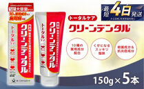 クリーンデンタル&nbsp;トータルケア&nbsp;150g&nbsp;5本セット&nbsp;|&nbsp;歯磨き粉&nbsp;歯磨き&nbsp;ハミガキ&nbsp;デンタルケア&nbsp;フッ素&nbsp;虫歯&nbsp;口臭&nbsp;歯肉炎&nbsp;歯周病&nbsp;歯槽膿漏&nbsp;予防