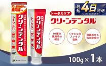 クリーンデンタル&nbsp;トータルケア&nbsp;100g&nbsp;1本&nbsp;|&nbsp;歯磨き粉&nbsp;歯磨き&nbsp;ハミガキ&nbsp;デンタルケア&nbsp;フッ素&nbsp;虫歯&nbsp;口臭&nbsp;歯肉炎&nbsp;歯周病&nbsp;歯槽膿漏&nbsp;予防