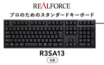 東プレ&nbsp;REALFORCE&nbsp;R3S&nbsp;有線　静電容量無接点方式キーボード（型式：R3SA13）