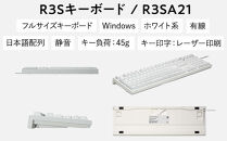 東プレ&nbsp;REALFORCE&nbsp;R3S&nbsp;有線　静電容量無接点方式キーボード（型式：R3SA21）