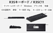 東プレ&nbsp;REALFORCE&nbsp;R3S&nbsp;有線　静電容量無接点方式キーボード（型式：R3SC11）