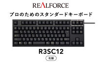 東プレ&nbsp;REALFORCE&nbsp;R3S&nbsp;有線　静電容量無接点方式キーボード（型式：R3SC12）