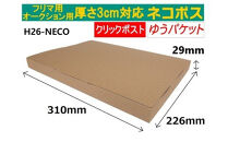 ネコポス&nbsp;箱&nbsp;(50枚)3cm対応&nbsp;ダンボール&nbsp;最大（フリマ・オークション用&nbsp;）&nbsp;クリックポスト&nbsp;ゆうパケット&nbsp;対応&nbsp;A4サイズ&nbsp;段ボール&nbsp;通常ネコポス不可