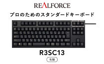 東プレ&nbsp;REALFORCE&nbsp;R3S&nbsp;有線　静電容量無接点方式キーボード（型式：R3SC13）