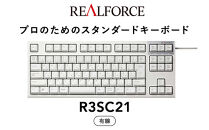 東プレ&nbsp;REALFORCE&nbsp;R3S&nbsp;有線　静電容量無接点方式キーボード（型式：R3SC21）