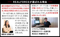 東プレ&nbsp;REALFORCE&nbsp;R3S&nbsp;有線　静電容量無接点方式キーボード（型式：R3SC31）