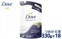 ダヴ&nbsp;ボディウォッシュ&nbsp;プレミアム&nbsp;モイスチャーケア&nbsp;つめかえ用&nbsp;330g×18&nbsp;※着日指定不可&nbsp;※離島への配送不可◇