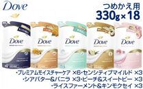 ダヴ&nbsp;ボディウォッシュ&nbsp;つめかえ用&nbsp;アソートセット&nbsp;330g×18&nbsp;※着日指定不可&nbsp;※離島への配送不可
