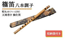 篠笛&nbsp;八本調子&nbsp;唄もの（ドレミ近似）&nbsp;天地巻き&nbsp;強化笛&nbsp;収納袋付き
