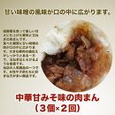 【定期便2ヵ月】定番の肉まんとスイーツまんのセット 15個×2回（福岡市）
