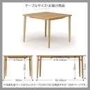 旭川家具 カンディハウス マムダイニングテーブル 90×90 北海道タモ NF_01838