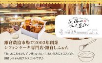 鎌倉しふぉんのシフォンケーキ　カット７個（生クリーム大１個付)とパウンドケーキカット４個&nbsp;｜&nbsp;ケーキ&nbsp;シフォンケーキ&nbsp;シフォン&nbsp;スイーツ&nbsp;お菓子&nbsp;おかし&nbsp;洋菓子&nbsp;お取り寄せ&nbsp;カットケーキ&nbsp;パウンドケーキ&nbsp;人気&nbsp;おすすめ&nbsp;デザート&nbsp;ギフト&nbsp;プレゼント&nbsp;食べ比べ&nbsp;ふわふわ&nbsp;送料無料&nbsp;神奈川&nbsp;鎌倉&nbsp;&nbsp;【ポイント交換専用】