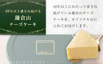 鎌倉山&nbsp;チーズケーキ詰合せ&nbsp;|&nbsp;スイーツ&nbsp;チーズケーキ&nbsp;詰め合わせ&nbsp;セット&nbsp;人気&nbsp;おすすめ&nbsp;洋菓子&nbsp;手作り&nbsp;スイーツギフト&nbsp;プレゼント&nbsp;濃厚&nbsp;&nbsp;送料無料&nbsp;神奈川&nbsp;鎌倉【ポイント交換専用】