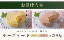 鎌倉山&nbsp;チーズケーキ詰合せ&nbsp;|&nbsp;スイーツ&nbsp;チーズケーキ&nbsp;詰め合わせ&nbsp;セット&nbsp;人気&nbsp;おすすめ&nbsp;洋菓子&nbsp;手作り&nbsp;スイーツギフト&nbsp;プレゼント&nbsp;濃厚&nbsp;&nbsp;送料無料&nbsp;神奈川&nbsp;鎌倉【ポイント交換専用】