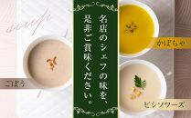 ローストビーフの店鎌倉山　３種のスープ詰合わせ&nbsp;|&nbsp;スープ&nbsp;人気&nbsp;おすすめ&nbsp;食べ比べ&nbsp;&nbsp;食品&nbsp;加工品&nbsp;じゃがいも&nbsp;いも&nbsp;野菜&nbsp;ごぼう&nbsp;かぼちゃ&nbsp;やさい&nbsp;芋&nbsp;お芋&nbsp;有名&nbsp;濃厚&nbsp;食べ比べ&nbsp;送料無料&nbsp;神奈川&nbsp;鎌倉【ポイント交換専用】