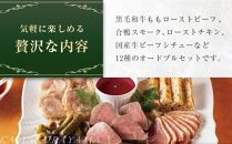 ローストビーフの店鎌倉山　こだわりオードブルセット&nbsp;|&nbsp;オードブル&nbsp;ローストビーフ&nbsp;牛肉&nbsp;黒毛和牛&nbsp;ビーフシチュー&nbsp;人気&nbsp;おすすめ&nbsp;パーティー&nbsp;ギフト&nbsp;プレゼント&nbsp;送料無料&nbsp;神奈川&nbsp;鎌倉【ポイント交換専用】