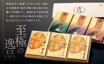 みよ河「御代川厳選ギフト６個詰合せ（木箱入り）」【ポイント交換専用】