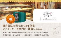 鎌倉しふぉん定番ホール（プレーン）と姉妹店『ガトーちゃん８』こまる（ハート）8個&nbsp;｜&nbsp;ケーキ&nbsp;シフォンケーキ&nbsp;シフォン&nbsp;スイーツ&nbsp;お菓子&nbsp;おかし&nbsp;洋菓子&nbsp;お取り寄せ&nbsp;ガトーショコラ&nbsp;人気&nbsp;おすすめ&nbsp;デザート&nbsp;ギフト&nbsp;プレゼント&nbsp;食べ比べ&nbsp;ふわふわ&nbsp;送料無料&nbsp;神奈川&nbsp;鎌倉&nbsp;&nbsp;【ポイント交換専用】