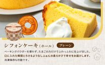 鎌倉しふぉん定番ホール（プレーン）と姉妹店『ガトーちゃん８』こまる（ハート）8個&nbsp;｜&nbsp;ケーキ&nbsp;シフォンケーキ&nbsp;シフォン&nbsp;スイーツ&nbsp;お菓子&nbsp;おかし&nbsp;洋菓子&nbsp;お取り寄せ&nbsp;ガトーショコラ&nbsp;人気&nbsp;おすすめ&nbsp;デザート&nbsp;ギフト&nbsp;プレゼント&nbsp;食べ比べ&nbsp;ふわふわ&nbsp;送料無料&nbsp;神奈川&nbsp;鎌倉&nbsp;&nbsp;【ポイント交換専用】
